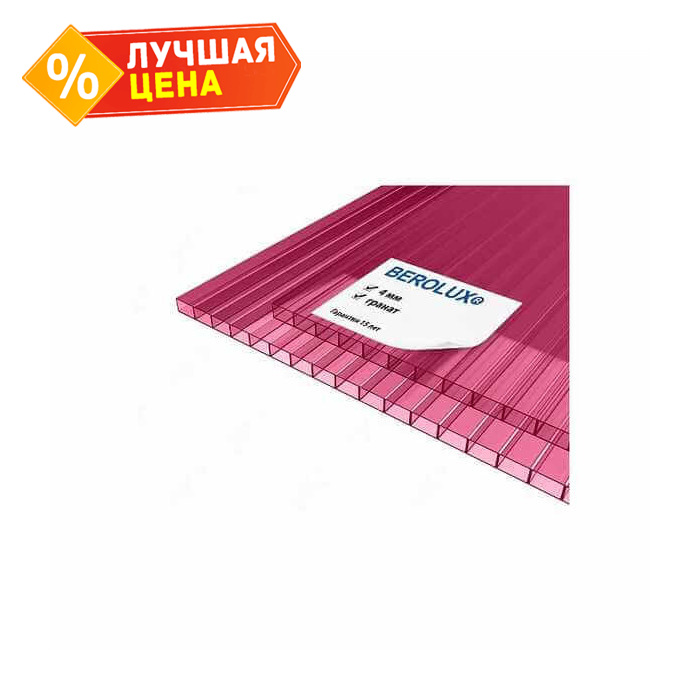 Сотовый поликарбонат 4 мм BEROLUX гранат 2100х6000 мм