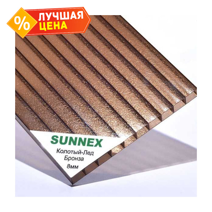 Сотовый поликарбонат 8 мм SUNNEX колотый лед бронза 2100х12000 мм