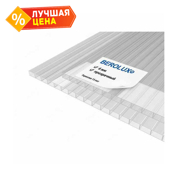 Сотовый поликарбонат 6 мм Беролюкс прозрачный 2100х6000 мм