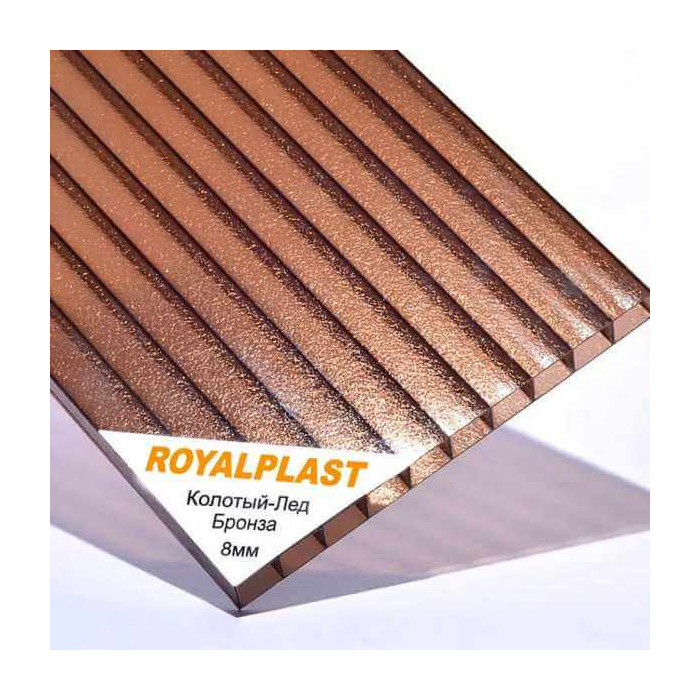 Сотовый поликарбонат 8 мм ROYALPLAST 2-UV колотый лед премиум бронза 2100х12000 мм